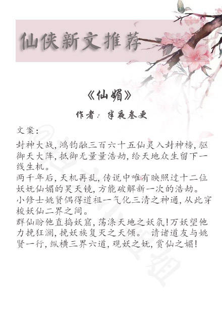 最新仙俠古言小說推薦，奇幻之旅