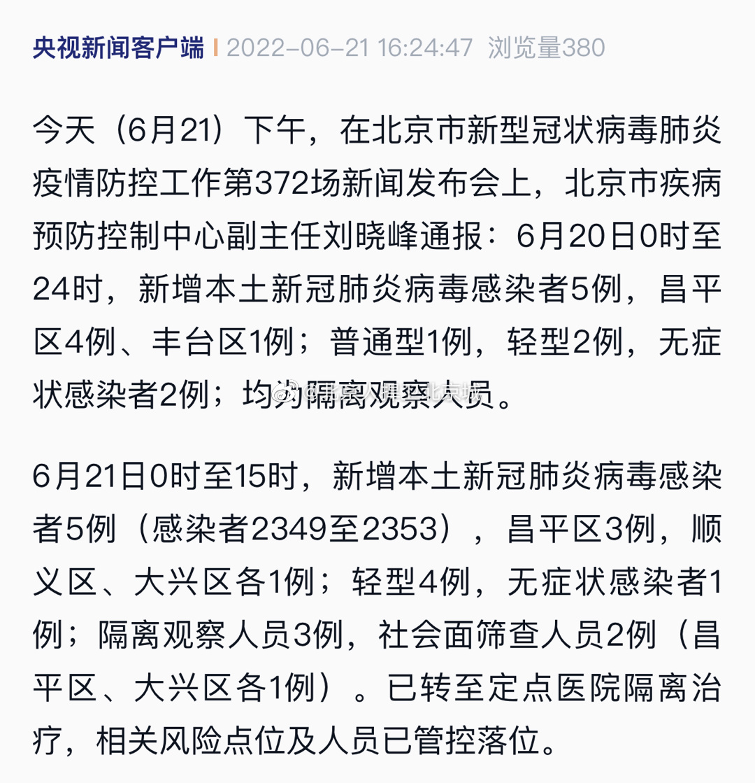 北京新冠性肺炎最新動(dòng)態(tài)，全面應(yīng)對(duì)，科學(xué)防控