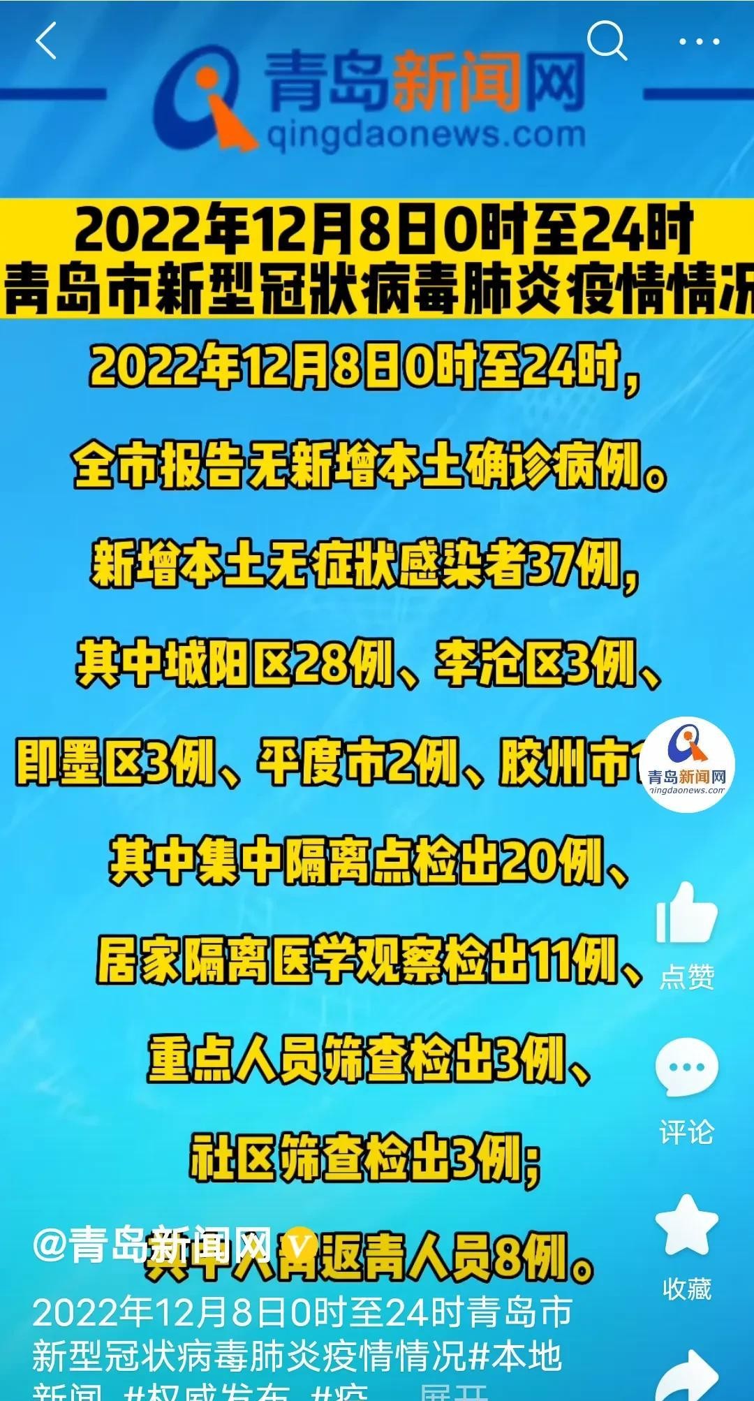 青島疫情最新動(dòng)態(tài)，堅(jiān)定信心，共同抗擊疫情難關(guān)