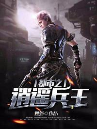 逍遙兵王全集最新章節(jié)，熱血傳奇再燃烽火
