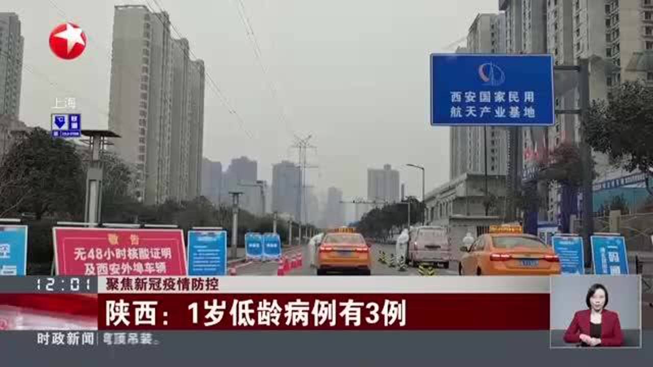 陕西新冠疫情最新动态全面解读