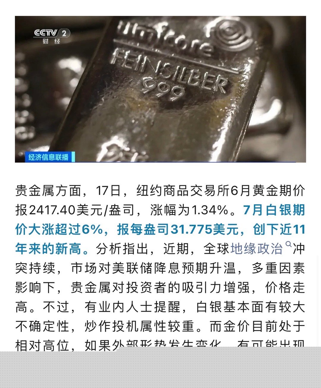 銀行貴金屬最新動(dòng)態(tài)與市場趨勢洞察