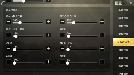刺激战场灵敏度最新调整实战解析及应用指南