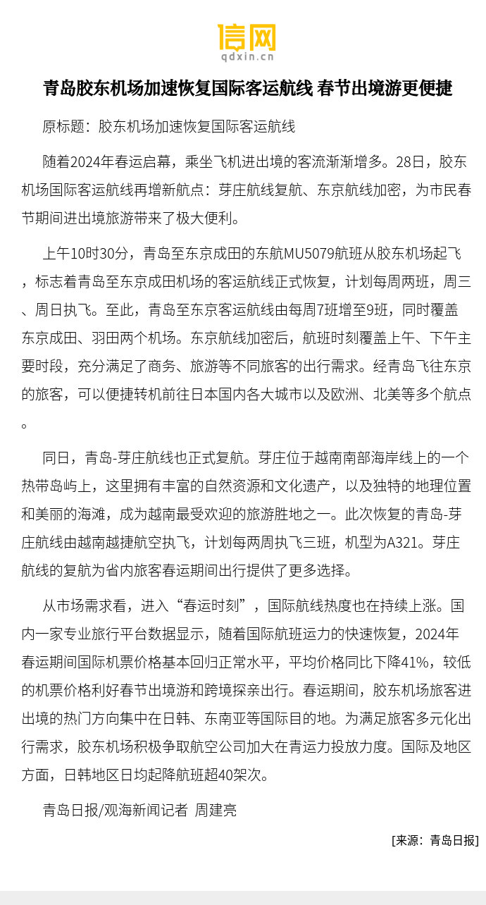 山東青島機場最新消息深度解讀與分析