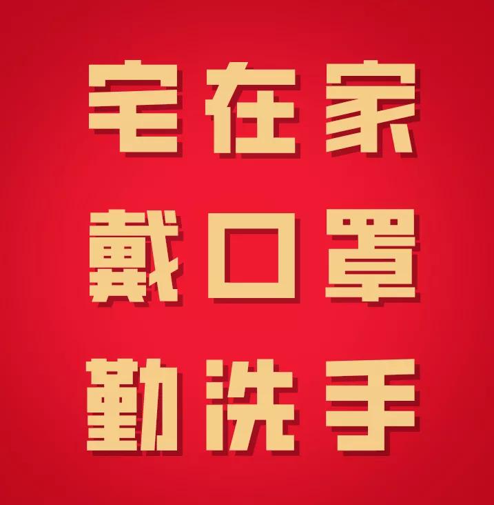 成都郫都區(qū)加強(qiáng)疫情防控措施，堅(jiān)決遏制疫情擴(kuò)散最新通告