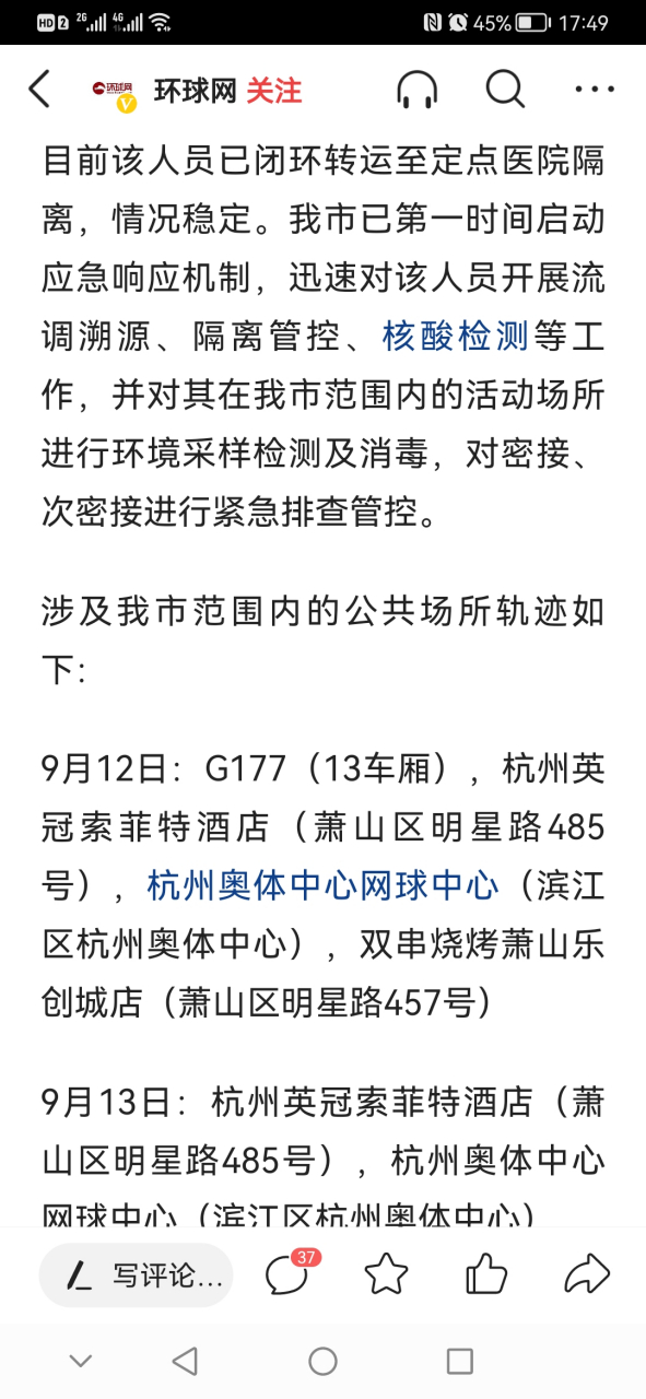 杭州疫情航班實時更新，最新消息匯總