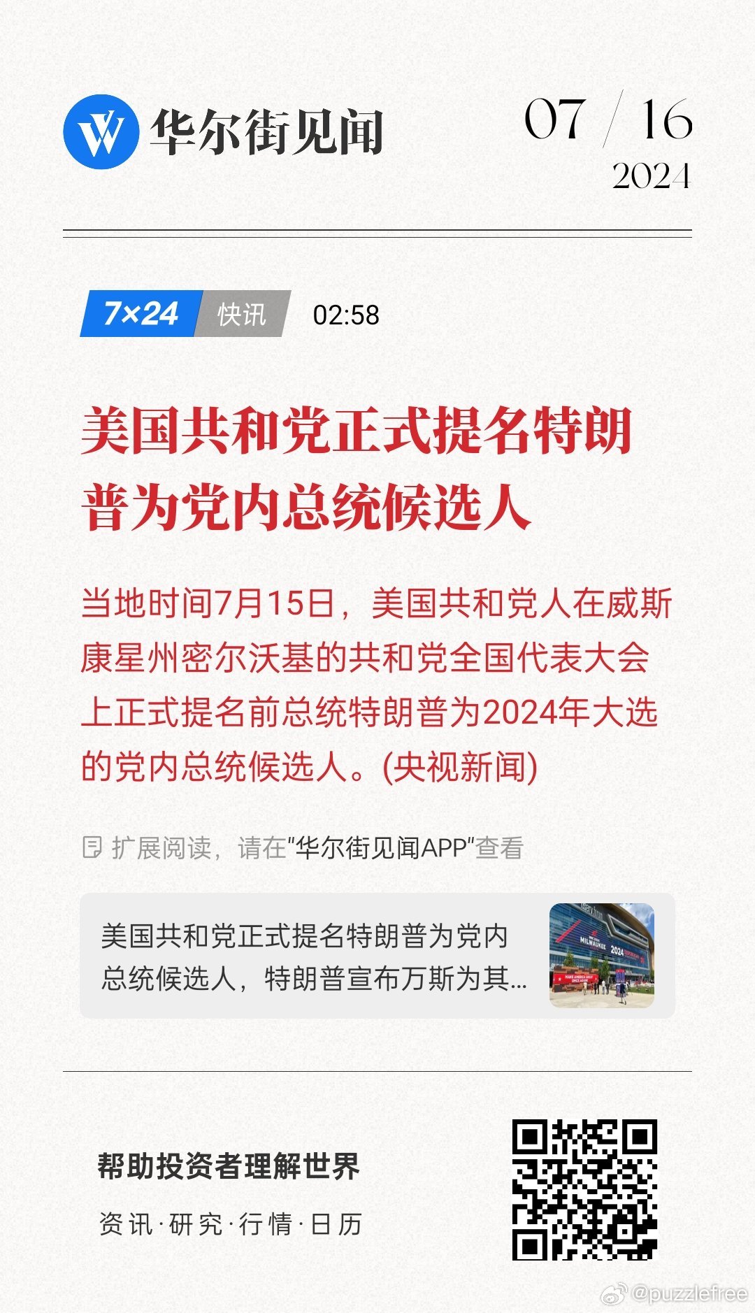 美国特朗普最新选举动态及其深远影响分析