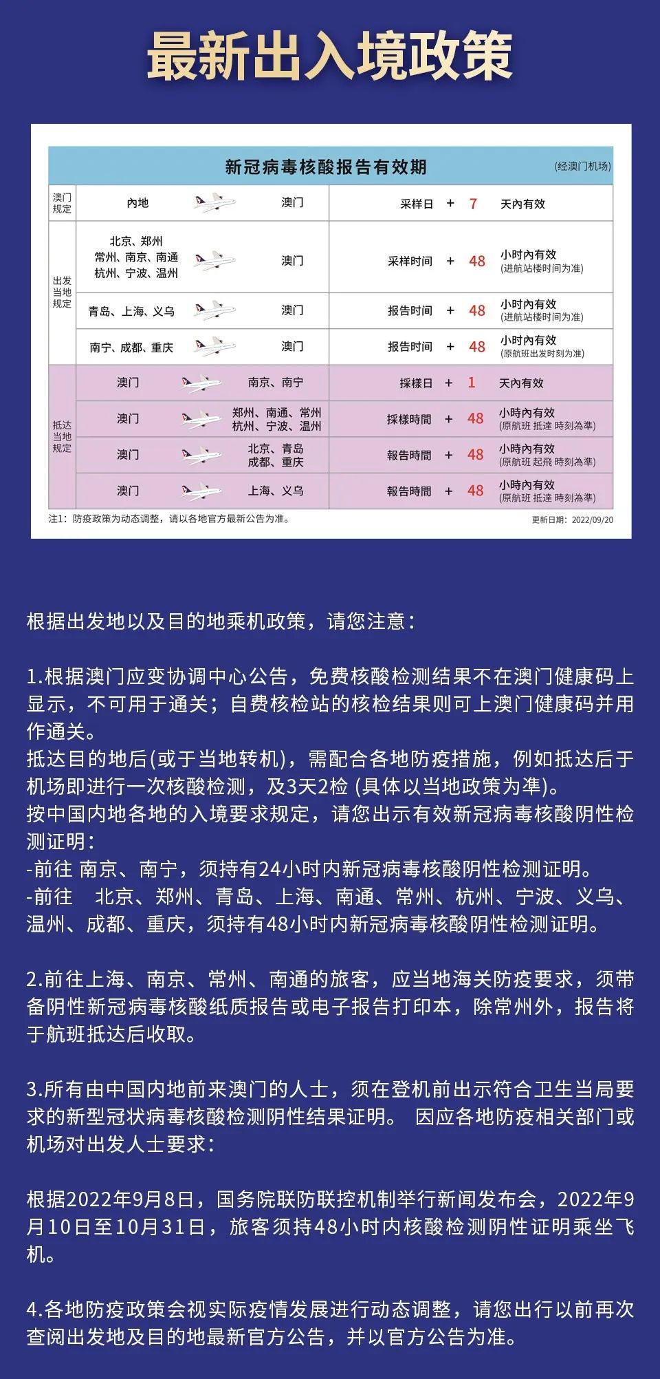 南昌去澳門最新政策解讀，出行規(guī)定與要求