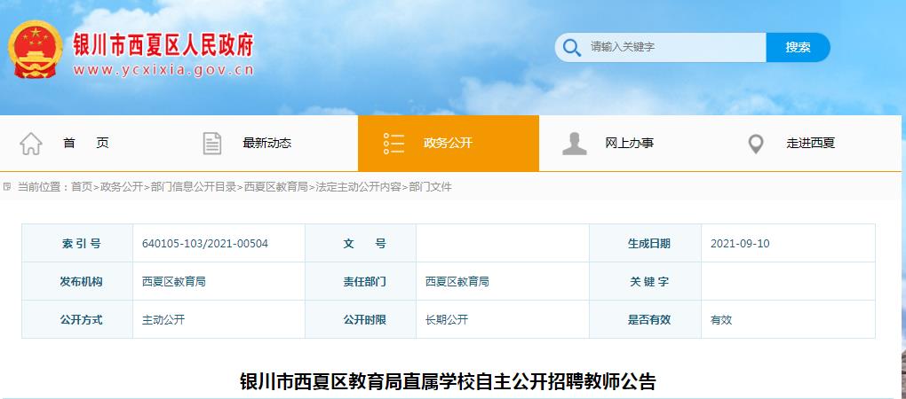 寧夏最新招聘信息，探尋職業(yè)發(fā)展新機遇