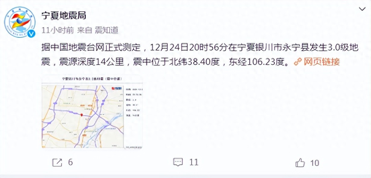 寧夏銀川地震網(wǎng)最新發(fā)布，地震監(jiān)測(cè)與防災(zāi)減災(zāi)動(dòng)態(tài)更新