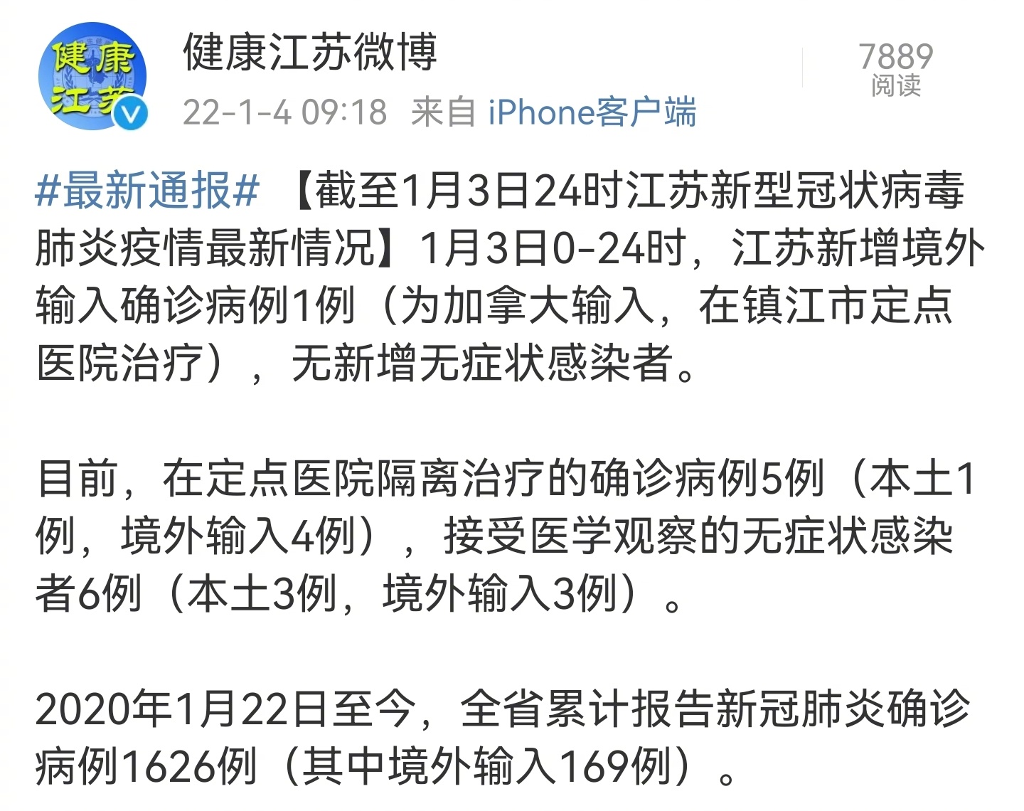 江蘇冠狀病毒最新疫情概況概覽
