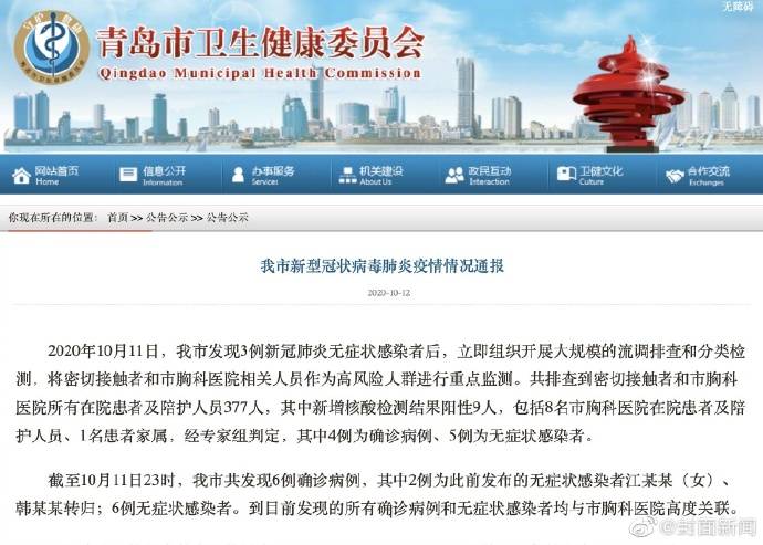 青島疫情最新情況更新