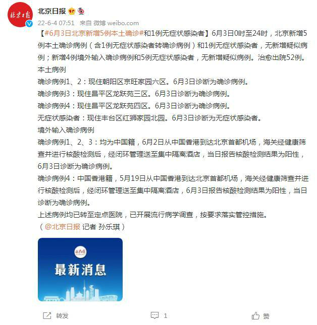 北京疫情復發(fā)全面應(yīng)對，守護家園安寧最新消息