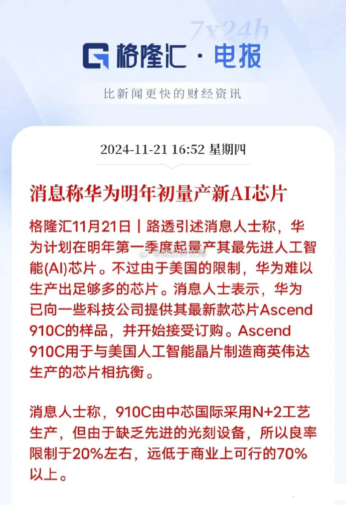華為芯片最新官方消息深度解讀