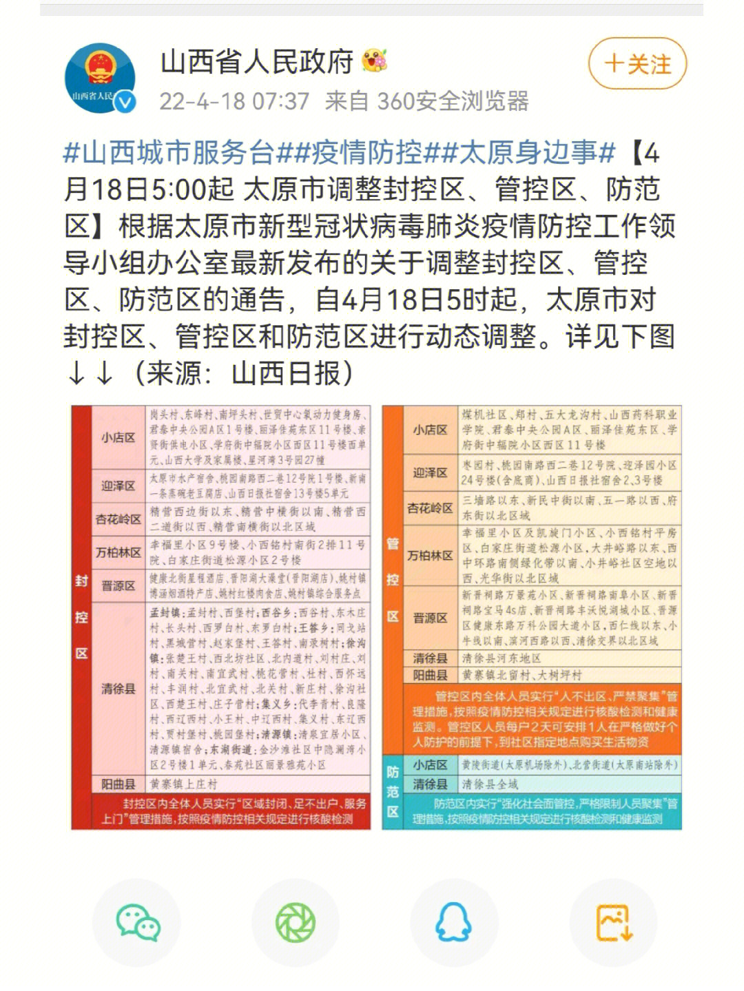 太原堅決遏制疫情擴散，全力保障人民健康——最新疫情消息