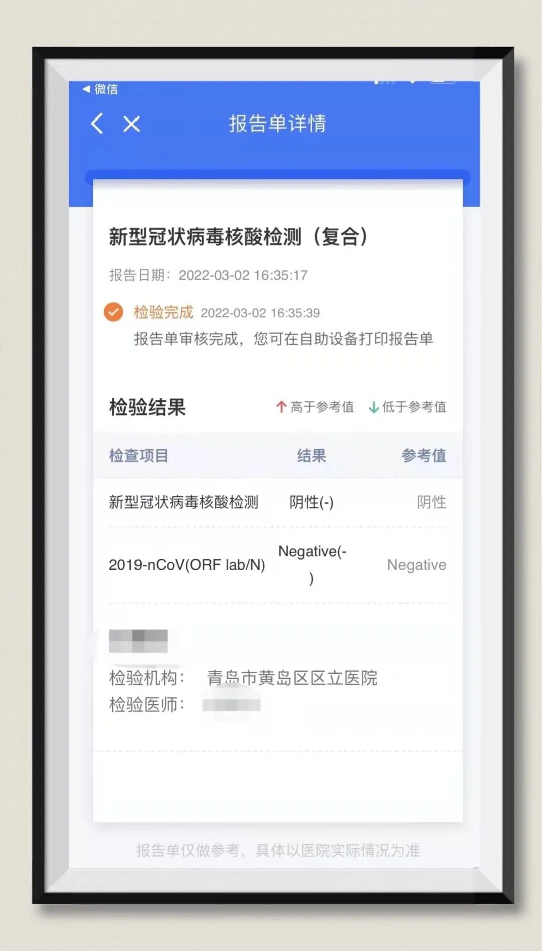 青島核酸檢測(cè)最新報(bào)告發(fā)布