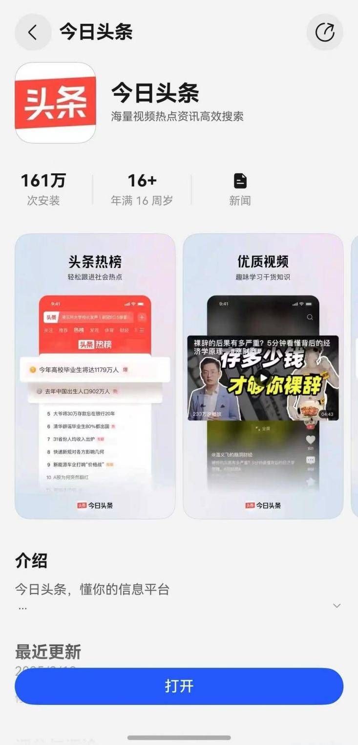 頭條重塑新聞資訊體驗新篇章