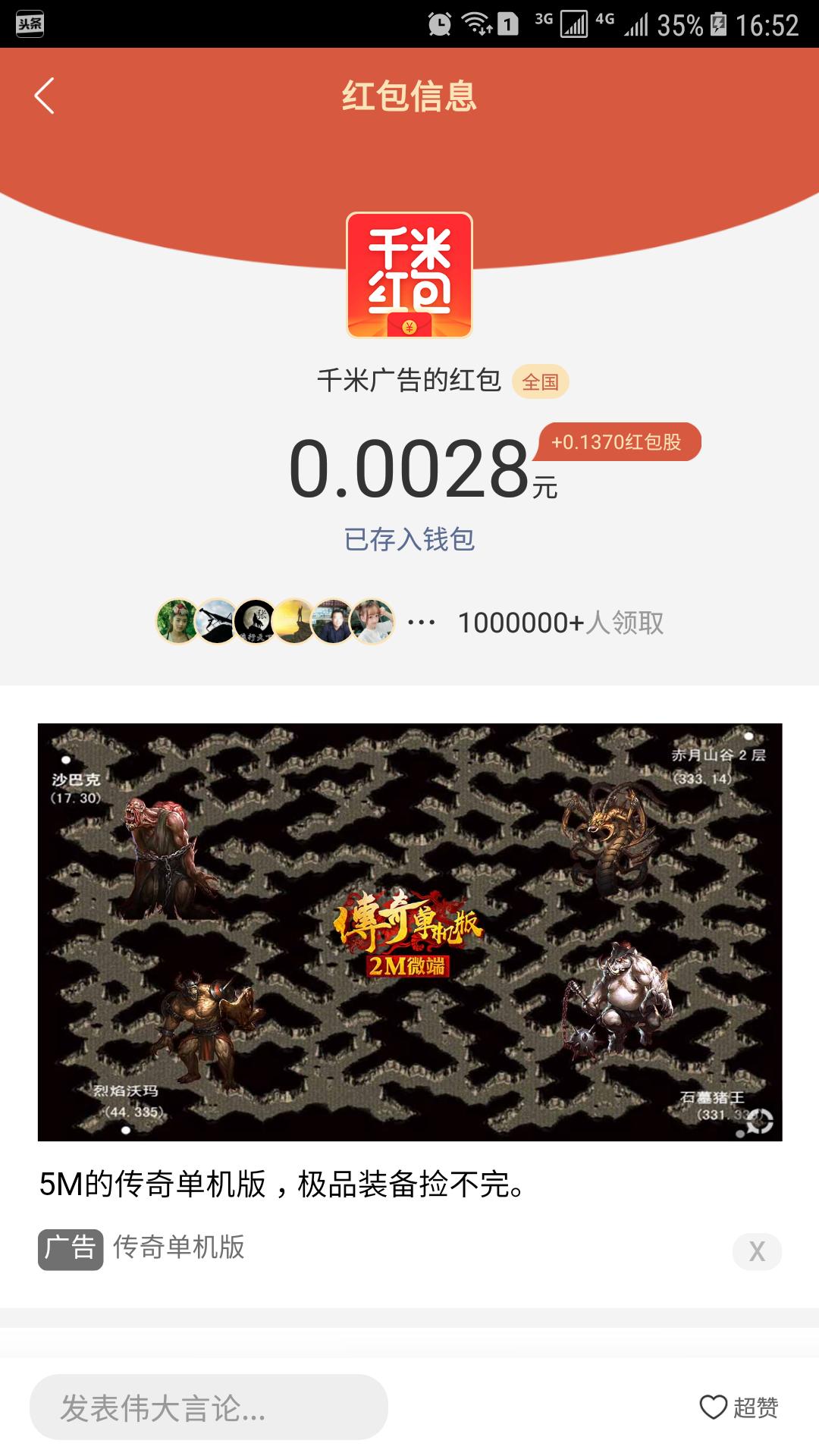 千米紅包最新版，革新與用戶體驗的極致融合