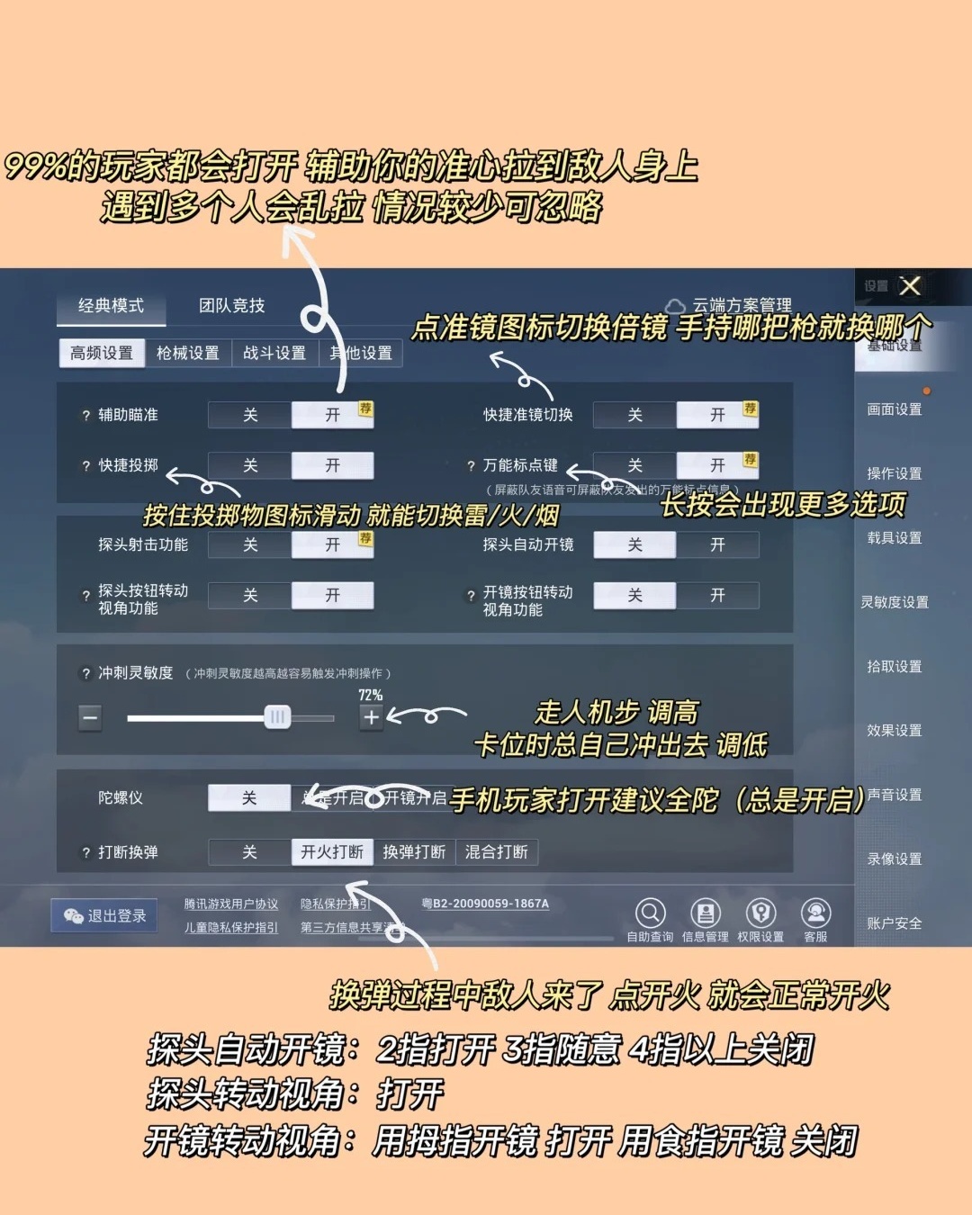 和平精英最新操作靈敏度設(shè)置攻略