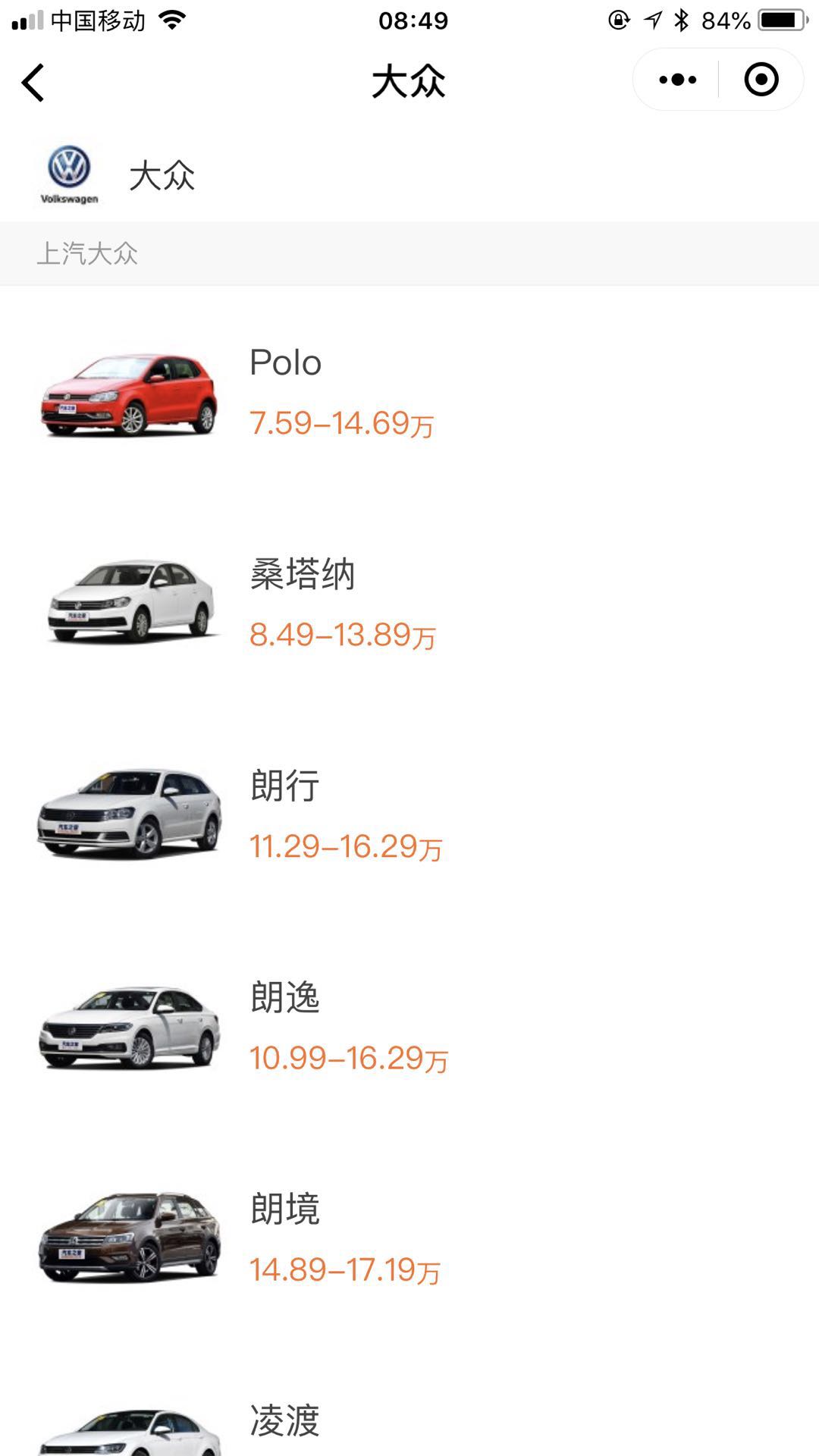 大眾汽車之家最新報價大全 2018版