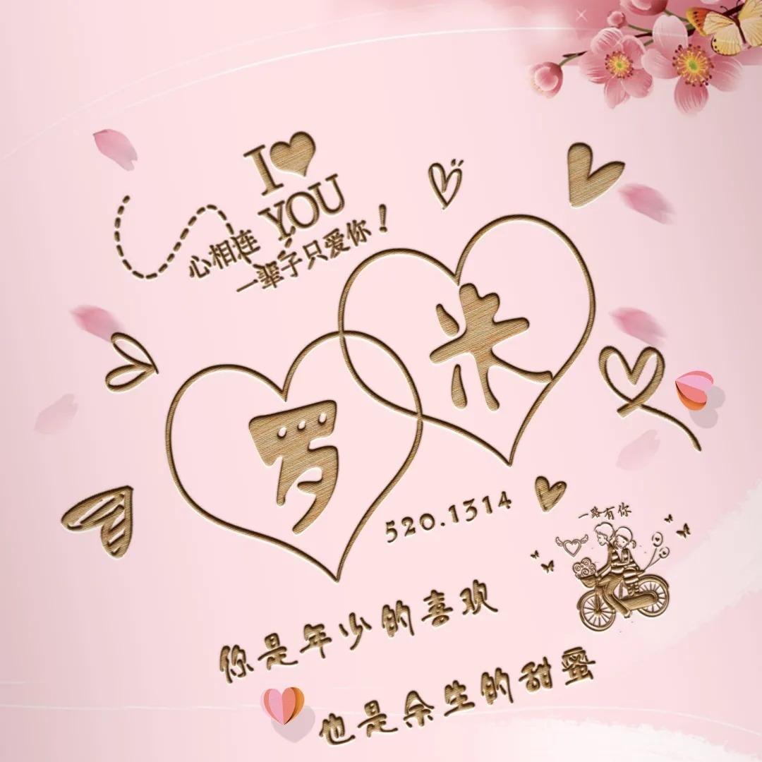 情侶網(wǎng)名最新版，浪漫個(gè)性交融之旅