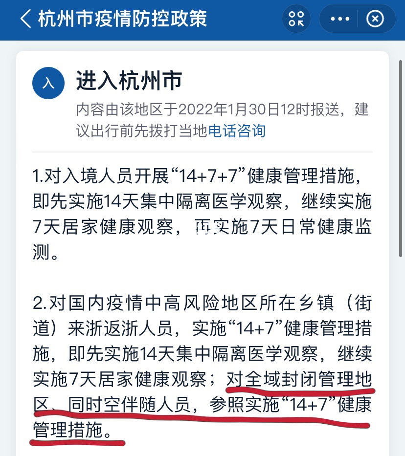 北京來杭州隔離政策最新解讀及要求概覽