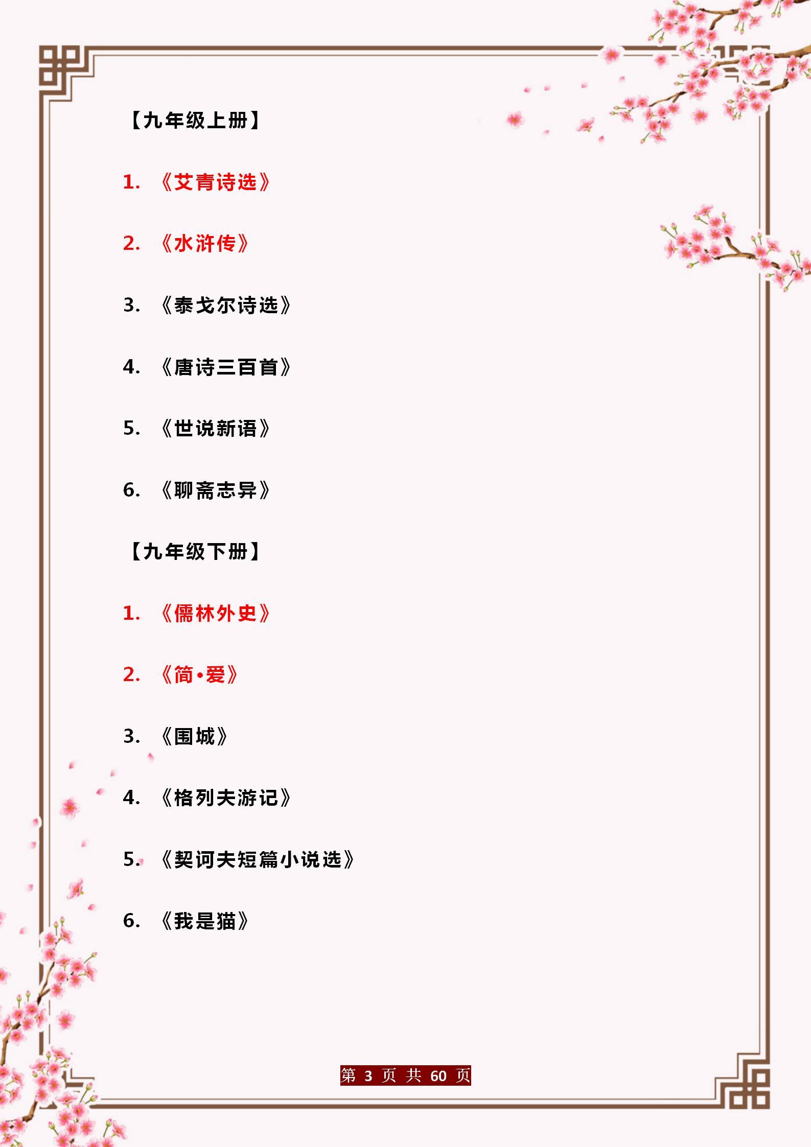 初中語文名著閱讀最新趨勢與深度探討解析
