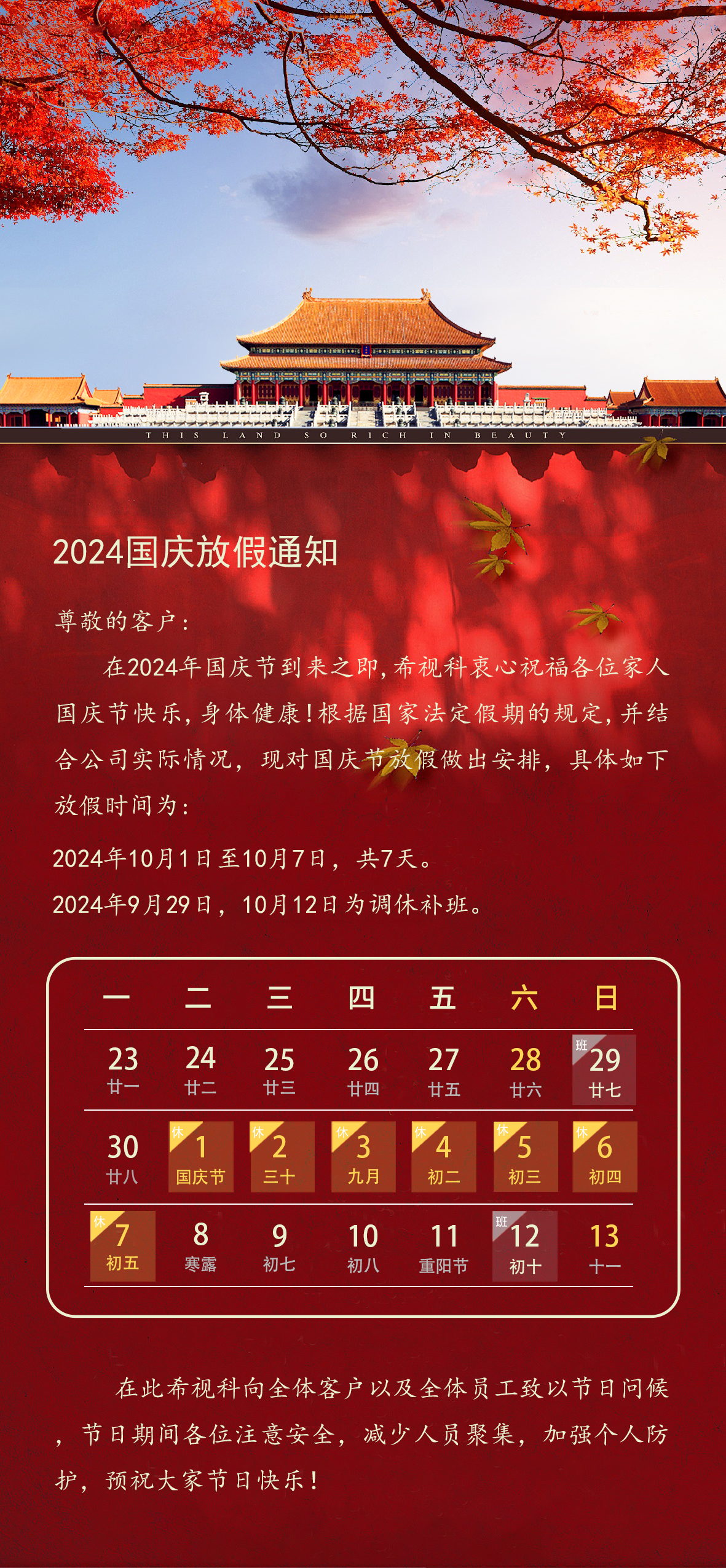 國慶喜訊，多彩活動融入喜慶氛圍