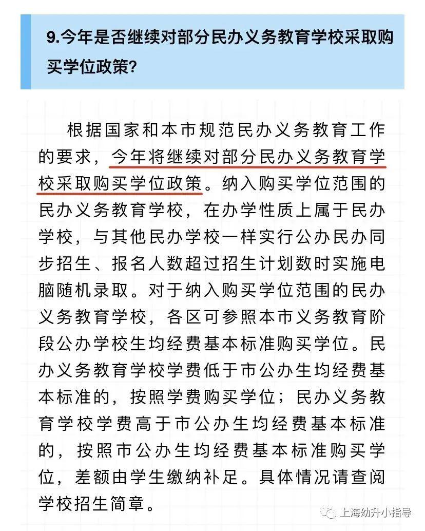 民辦小學(xué)最新政策解讀與探索