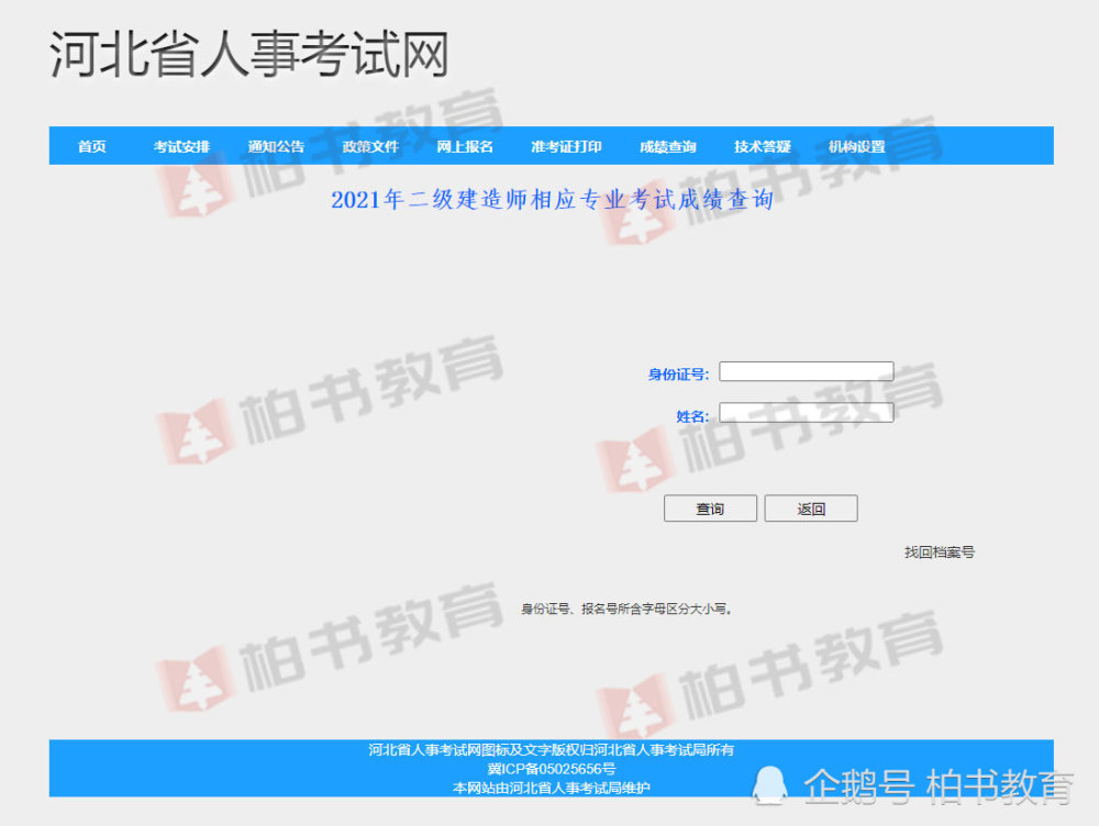河北省二建最新信息概覽