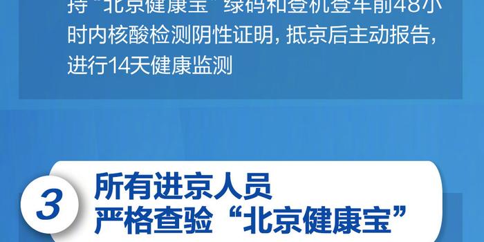 北京疫情最新出京情况分析