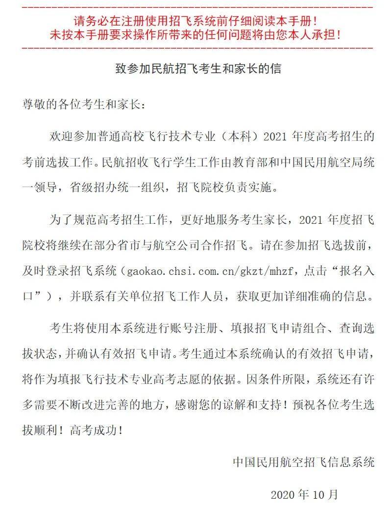 探索飛行夢(mèng)想，2021年招飛最新消息揭秘