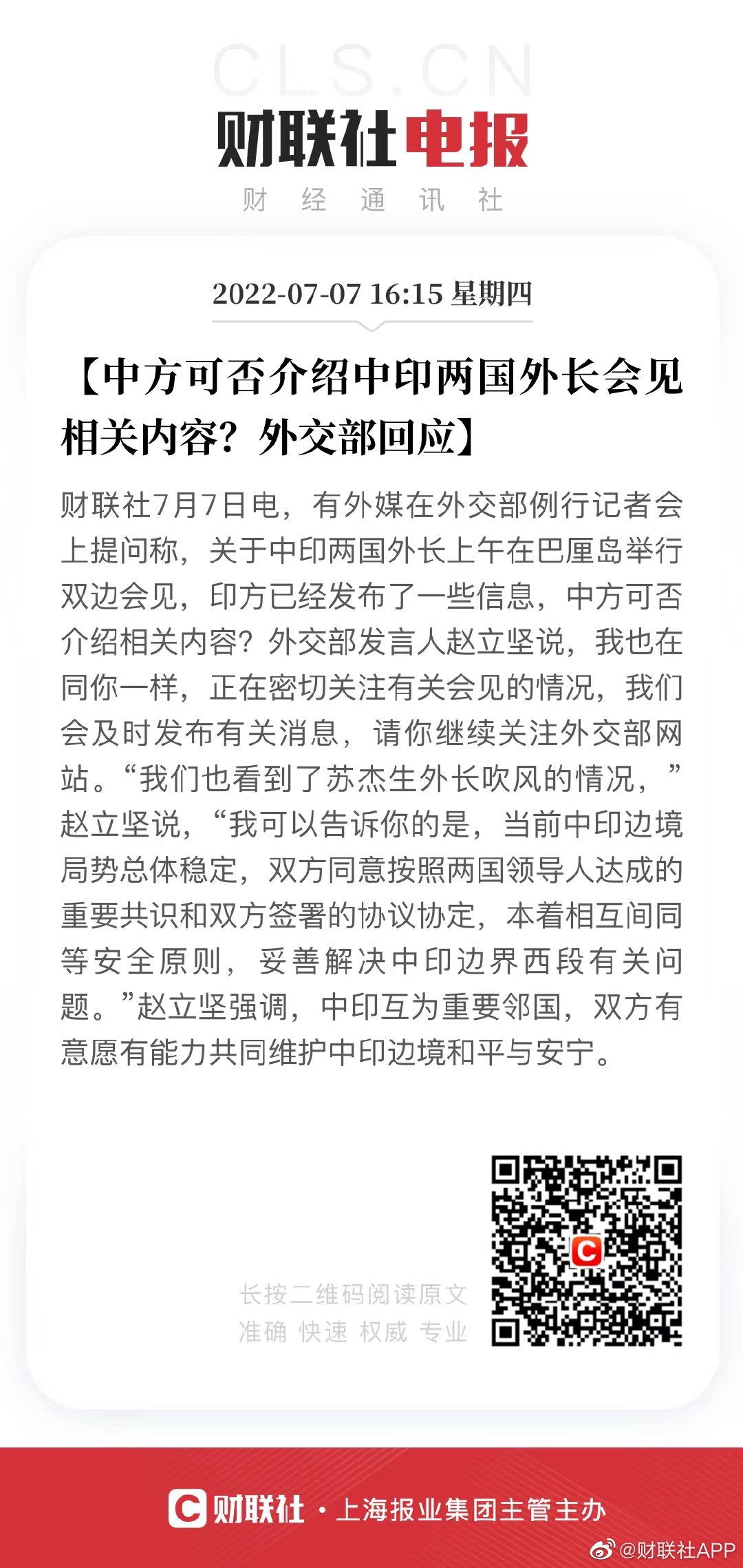 中印外長(zhǎng)會(huì)談深化合作，共謀發(fā)展新篇章