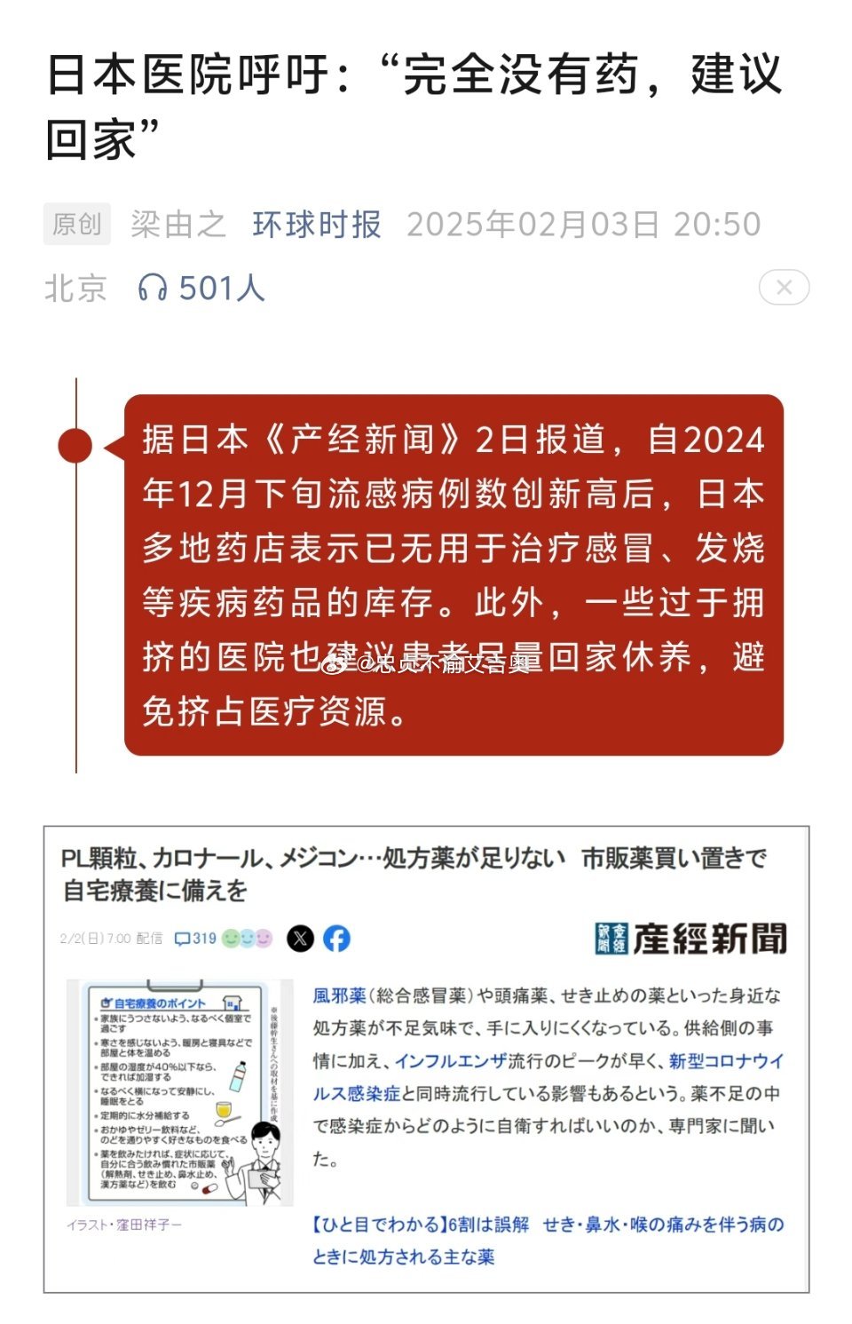日本新冠退燒藥最新動態(tài)，疫情應(yīng)對新策略與進(jìn)展