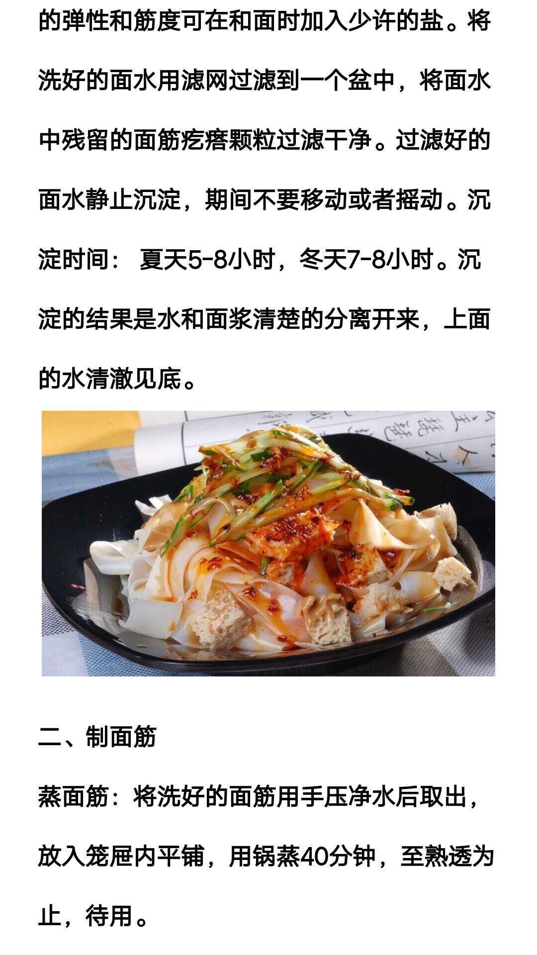 最新涼皮制作教程，步驟詳解