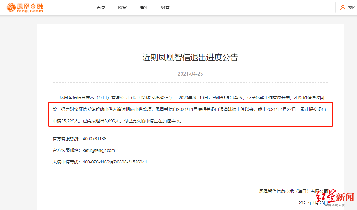 鳳凰金融出借最新消息全面解析