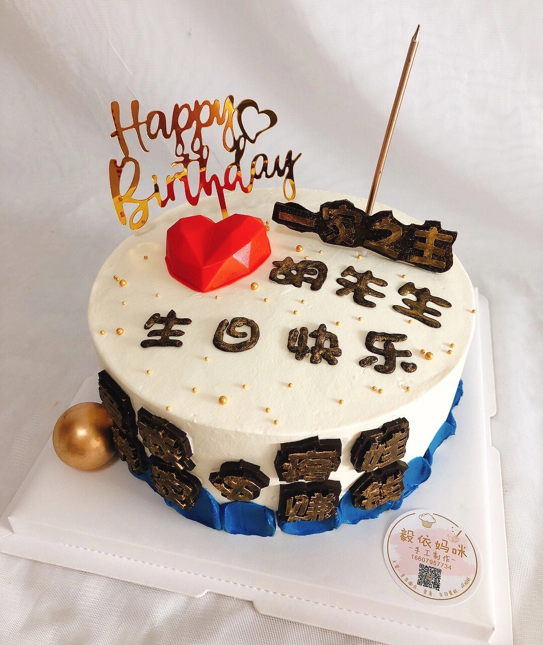 獨(dú)特設(shè)計新款老公生日蛋糕，滿滿愛意獻(xiàn)禮
