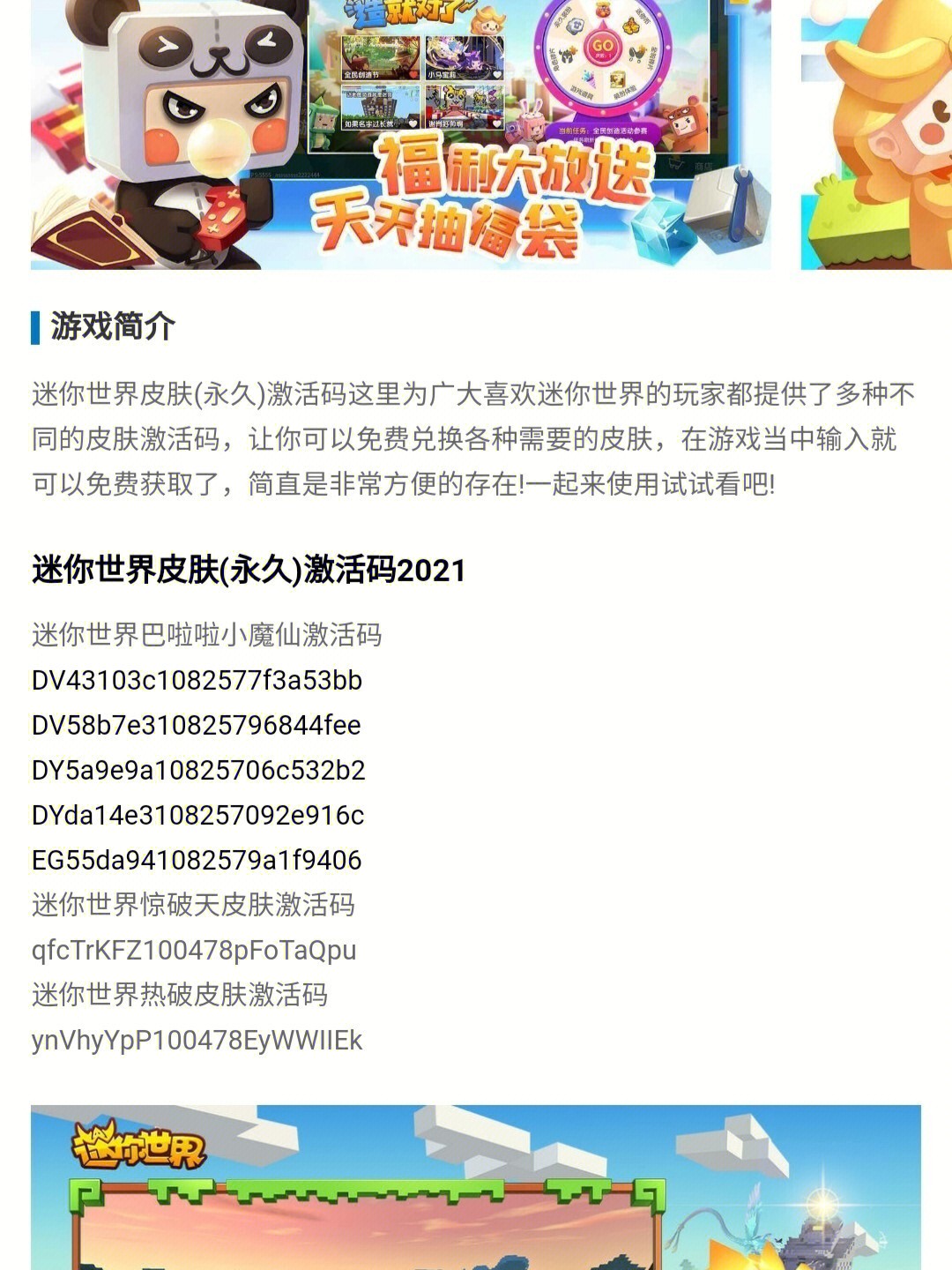 迷你世界最新激活碼總覽，探索冒險的入門鑰匙