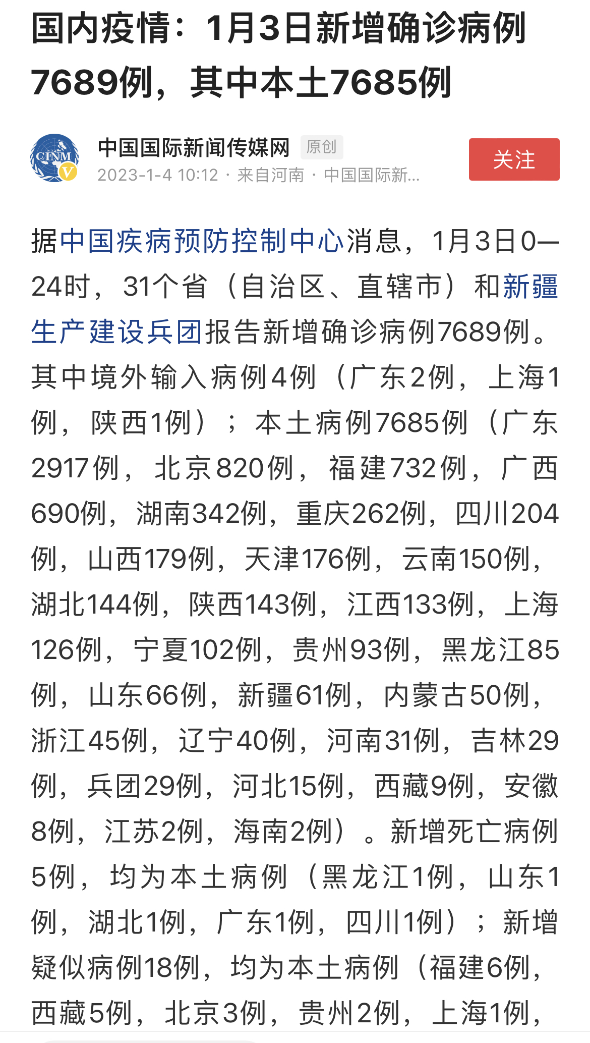 全面應(yīng)對疫情最新動態(tài)，精準(zhǔn)施策共筑堅實防線