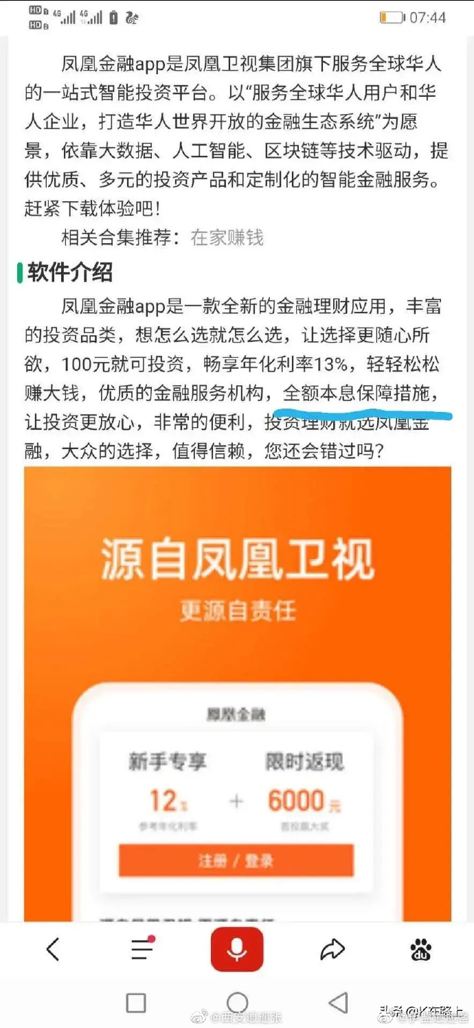 鳳凰金融平臺(tái)最新消息全面解讀