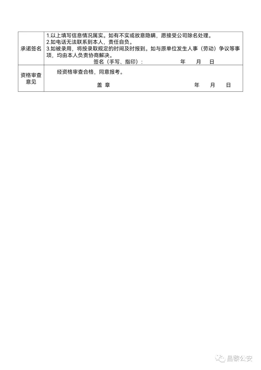 昌黎縣干部任前最新公示發(fā)布