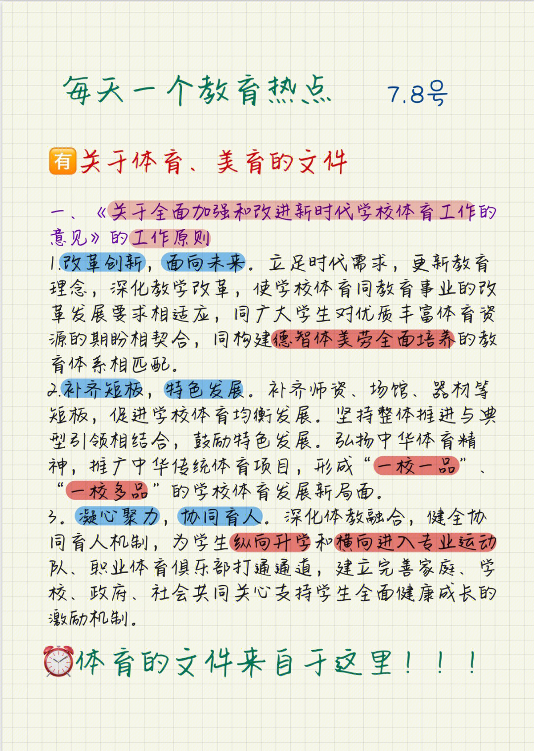 體育與美育融合發(fā)展的政策研究新動(dòng)向