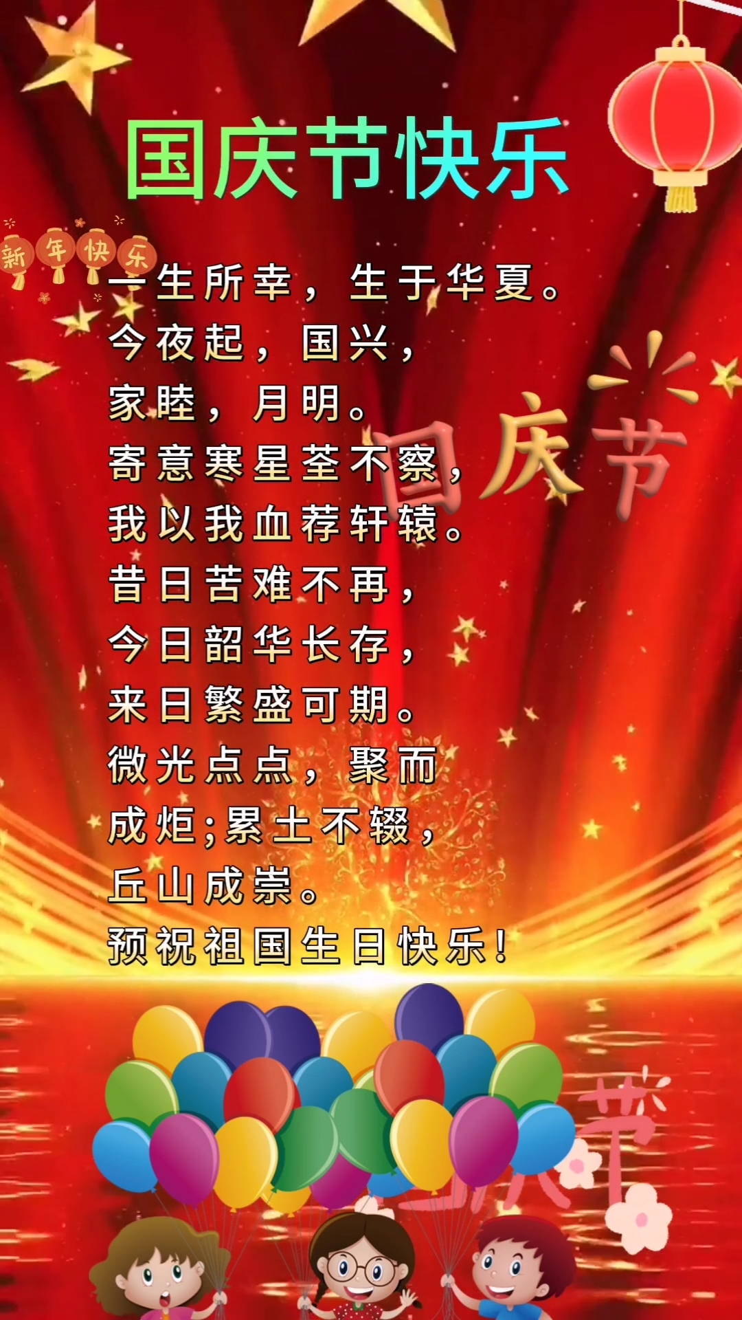 國慶祝福語，共慶祖國繁榮昌盛，攜手共筑美好未來