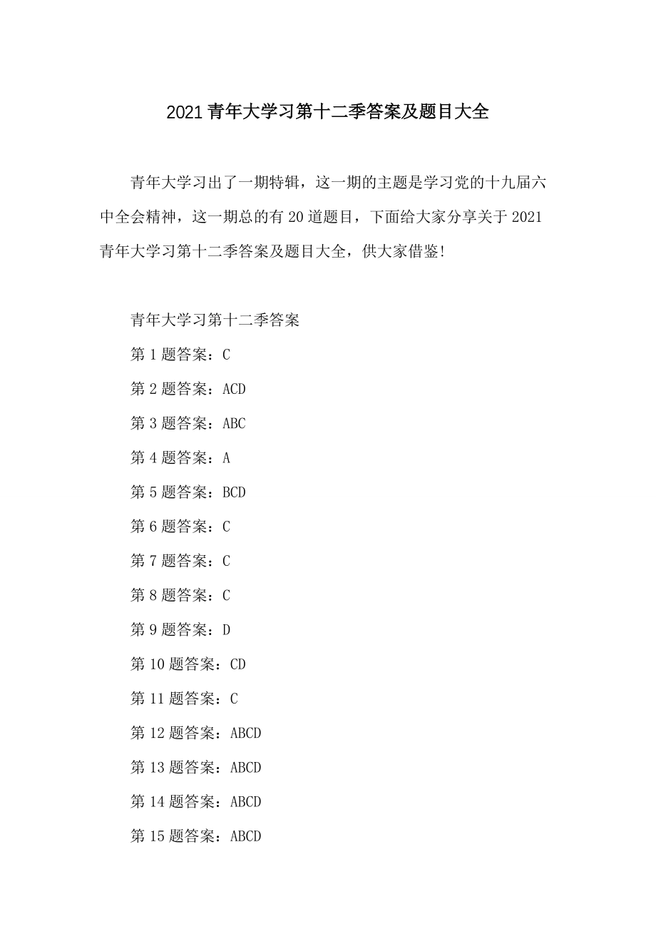 情年大學(xué)習(xí)最新期答案深度解析