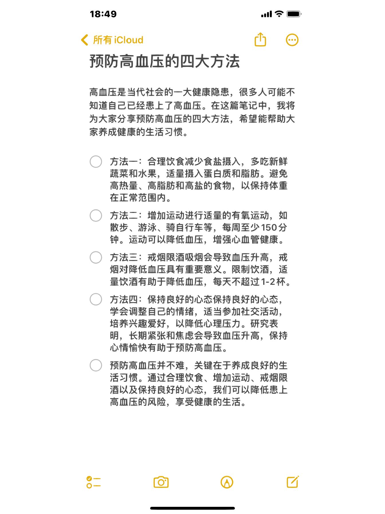 高血壓最新治療方法，開啟健康新篇章