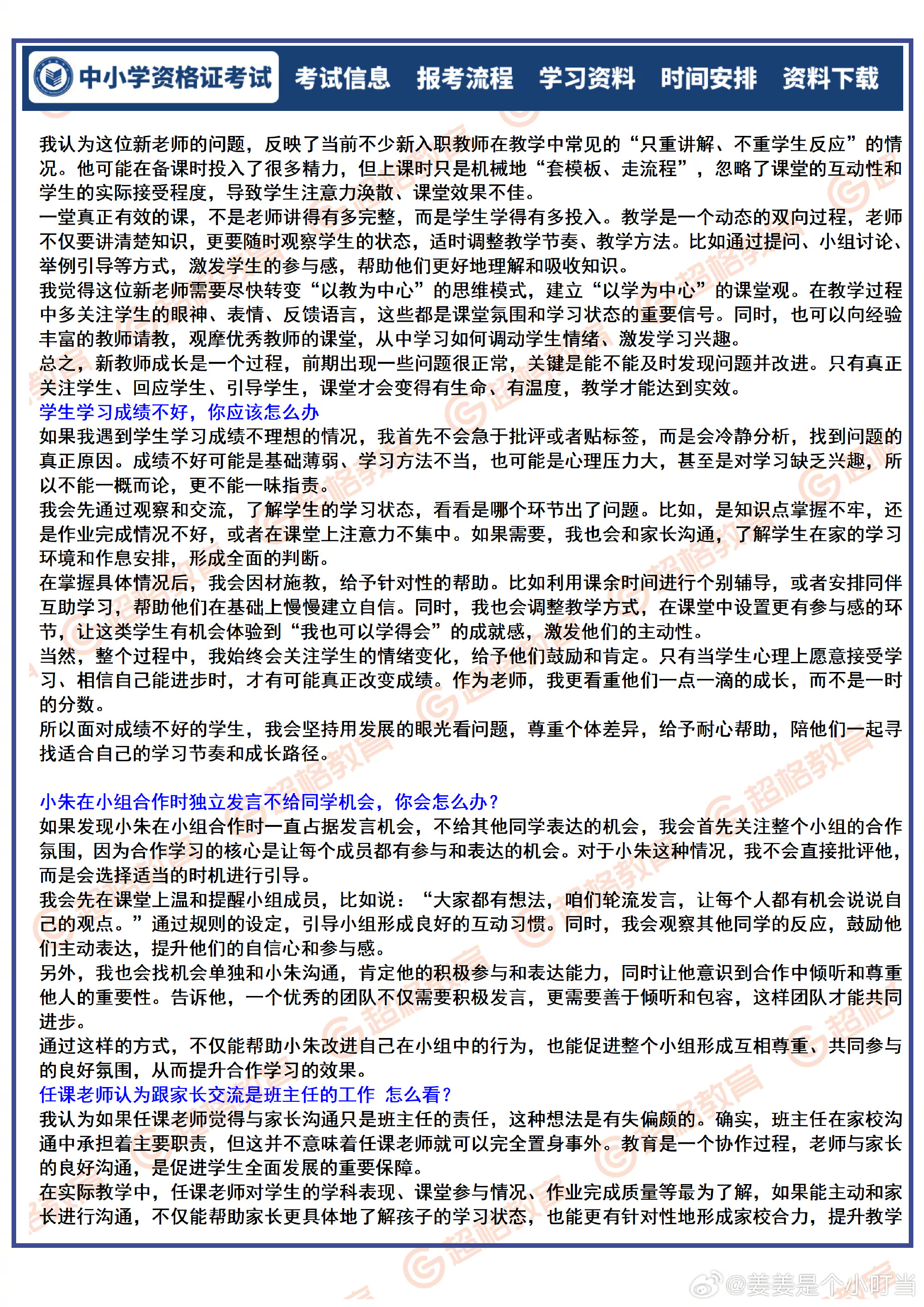 河北教資面試最新真題解析，考試趨勢(shì)與備考策略全攻略