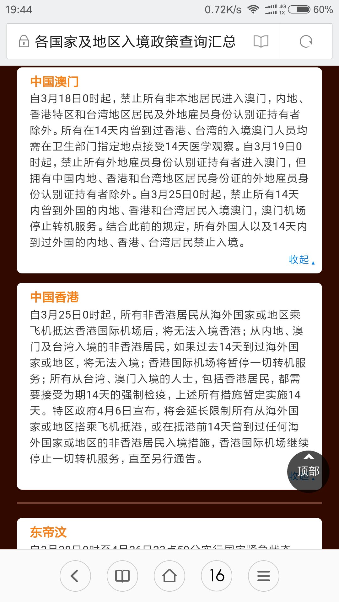 香港最新入境政策詳解