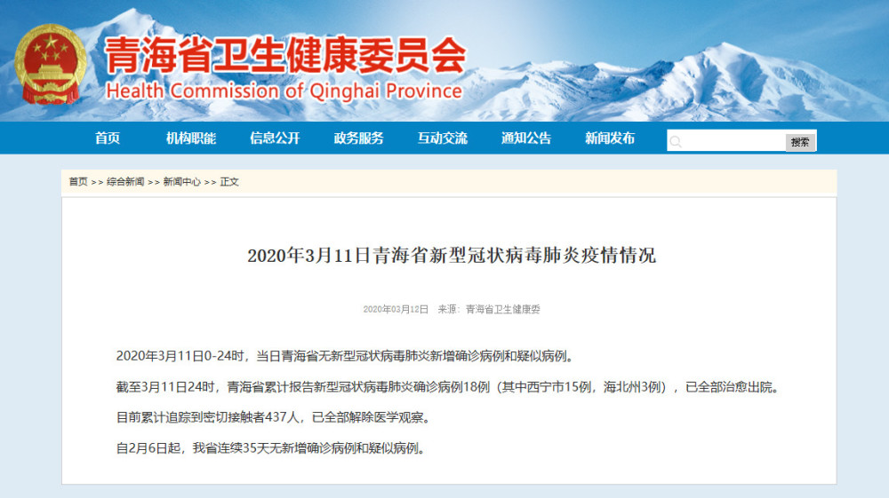 青海省新型肺炎最新動態(tài)更新