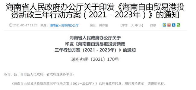 海南發(fā)展政策更新，開啟新時代繁榮篇章