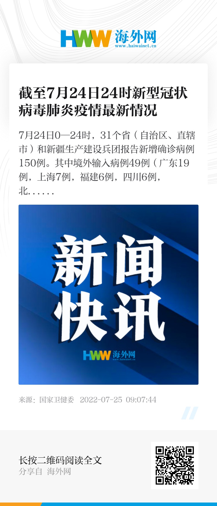 新型冠狀病毒最新動(dòng)態(tài)與應(yīng)對(duì)策略更新摘要